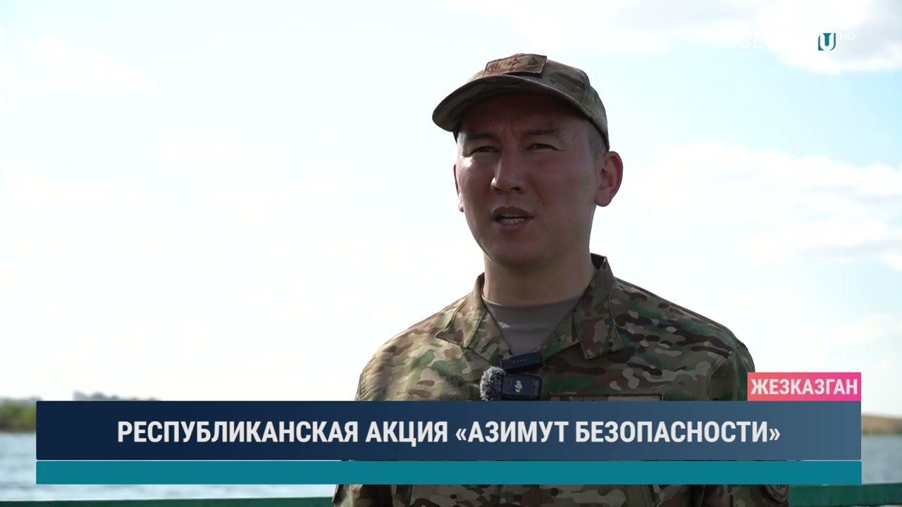 РЕСПУБЛИКАНСКАЯ АКЦИЯ «АЗИМУТ БЕЗОПАСНОСТИ»