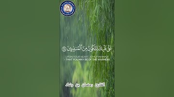 آية وتحبير (16) برواية خلف عن حمزة | الشيخ رمضان بن رشاد