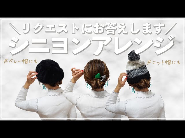超簡単お洒落シニヨンアレンジ 】不器用さんもこれでお団子達人