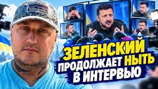 ZELENSKY HAS RUN TO EVERYONE! 10 INTERVIEWS IN A FEW DAYS—AND HE'S STILL WHINING!