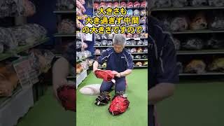 通販 ハタケヤマ 軟式少年用 キャッチャーミット #shorts