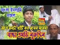           new bangla islami gazal  baccha md nuruddin