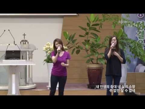 어노인팅 (Anointing) (+) 주 없인 살 수 없네