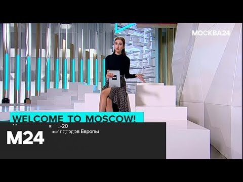 "Москва сегодня": электронная платформа для туристов Russpass появится в столице - Москва 24