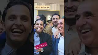 مجاهد الصانع أحلى لقطات تصوير  مع حبايب قلبي  من شركة كرباس