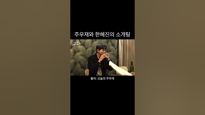 한혜진과 주우재의 소개팅