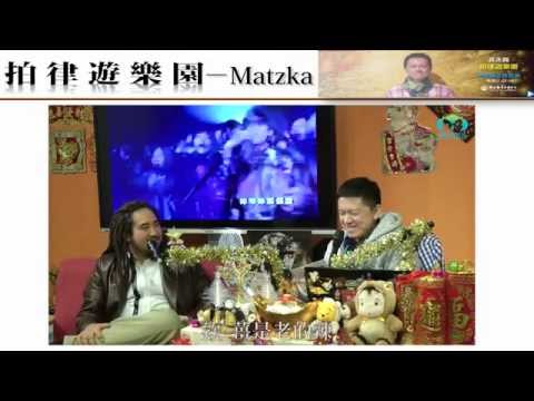 《拍律遊樂園》節目預告 - MATZKA