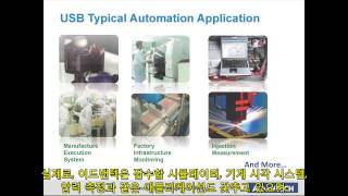 어드밴텍 - DAQ USB 모듈 웹세미나, Advantech(KR) screenshot 4