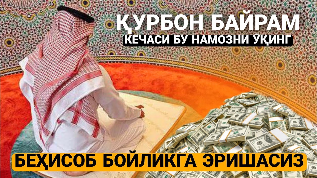 2 ракат намаз оку