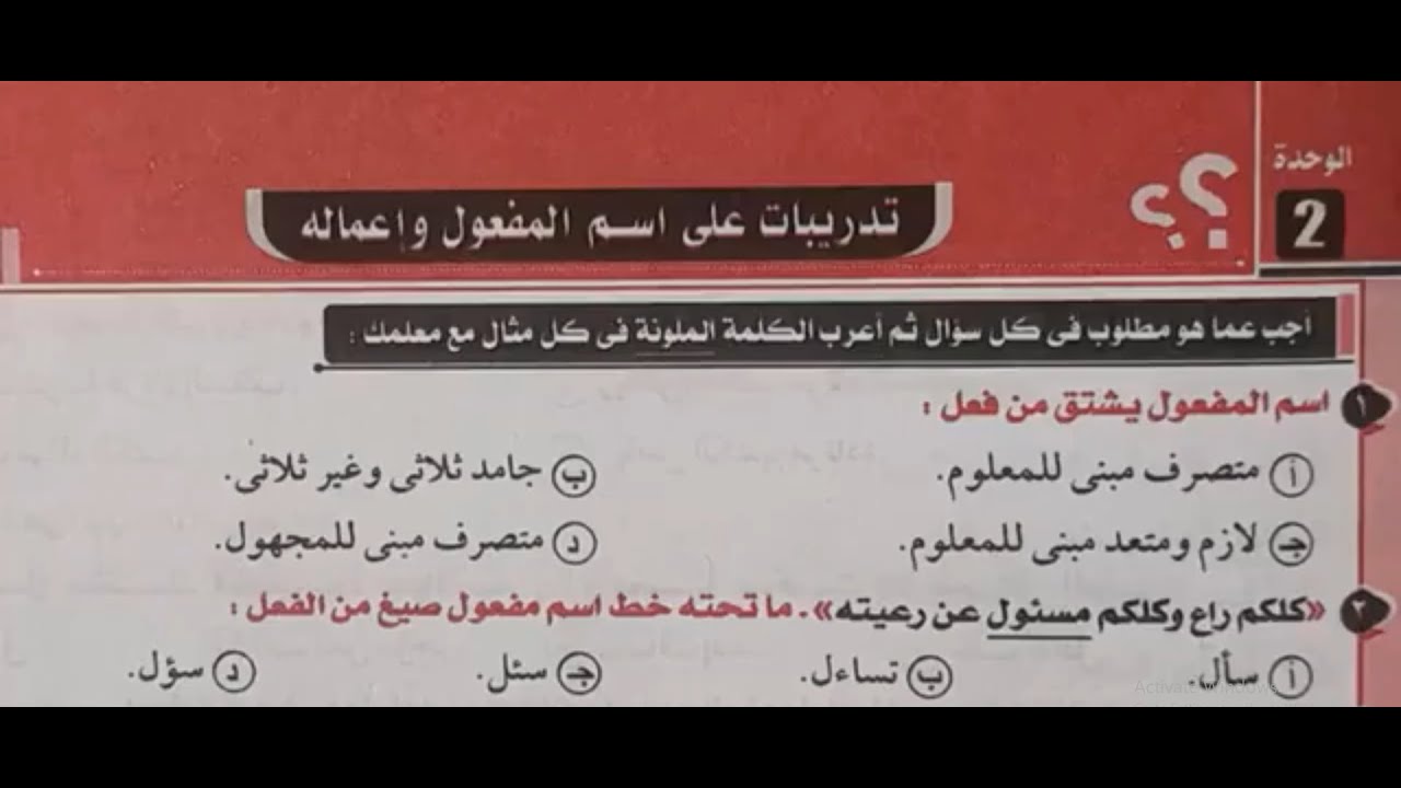حل تدريبات اسم المفعول - كتاب كيان 2024 - ثانوية عامة