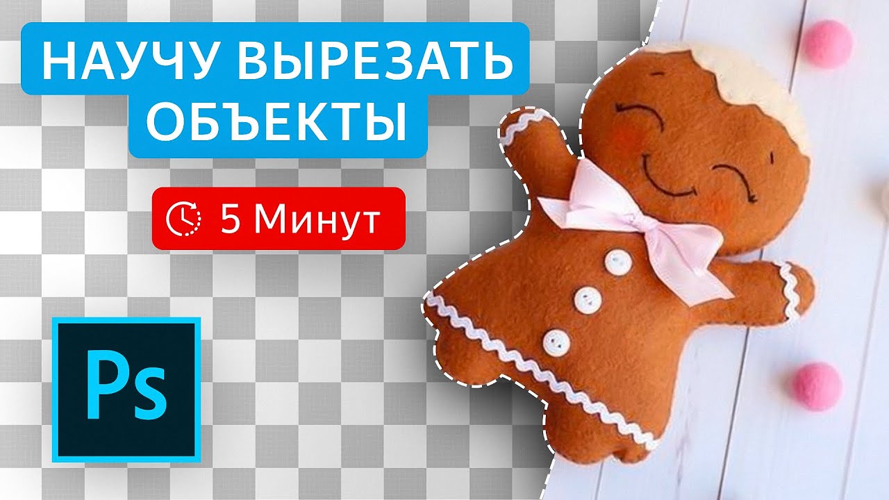 Вырезать Фото И Вставить На Другой Фон