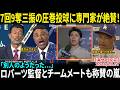 【佐々木朗希】「速球に見えた瞬間、もう遅い…」7回9奪三振の圧巻投球に専門家が絶賛！ロバーツ監督とチームメートも称賛の嵐【日本語字幕】