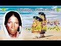 New Balochi Song BABE HALO LAHO KANE MANI SALONK NAWABE MAHEKAN BALOCH VOL 2 I Washmallay DIWAN New Balochi Song BABE HALO LAHO KANE MANI SALONK NAWABE MAHEKAN BALOCH VOL 2 I Washmallay DIWAN