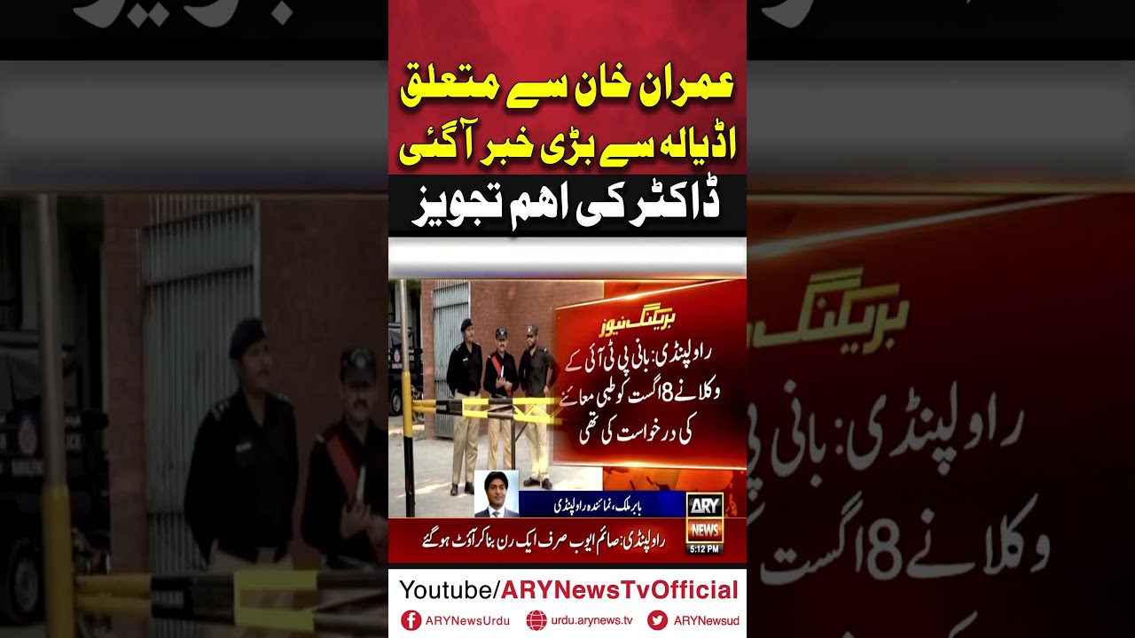 Big News Regarding Imran Khan 