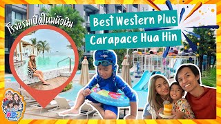 เที่ยวหัวหินกับโรงแรมเปิดใหม่ Best Western Carapace Huahin l KPJ Family