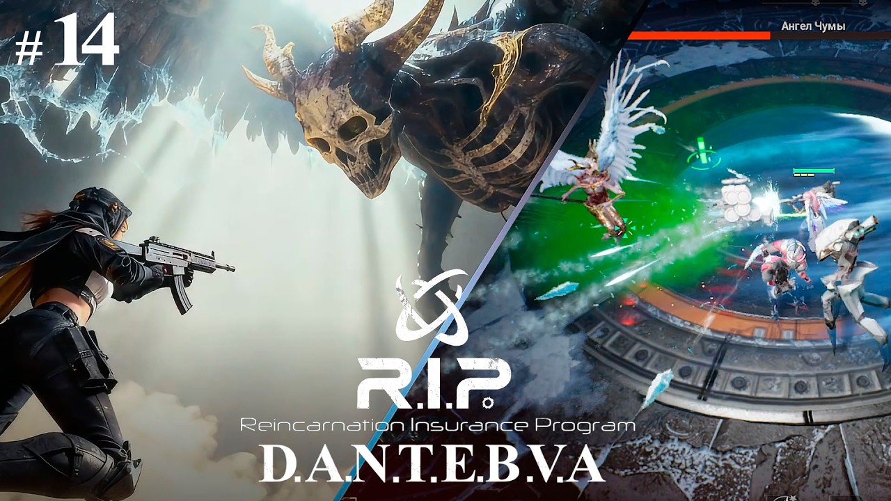 ВТОРИЧНОЕ ОРУЖИЕ, Прохождение R.I.P.: Reincarnation Insurance Program