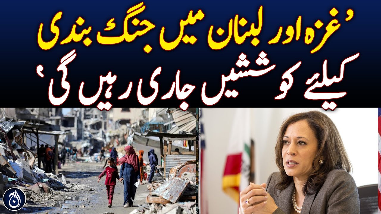 Efforts for a ceasefire in Gaza and Lebanon will continue: Kamala ...