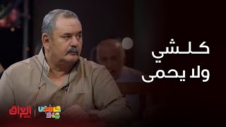 ضحك متواصل ويه ابن الحجي