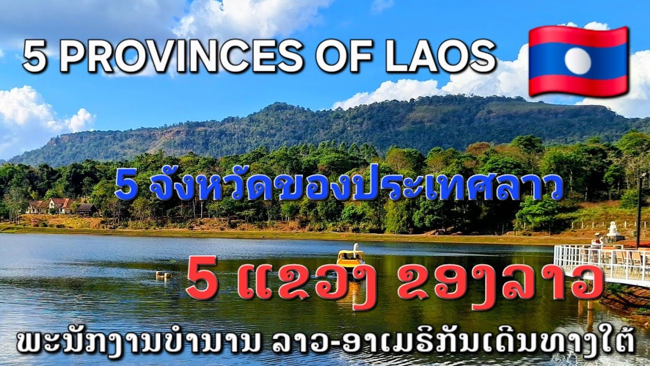 @LAOS🇱🇦#Lao-American retirees travel south #ผู้เกษืยณอายุชาว ลาว-อเมริกันเดินทางไปทางใต้