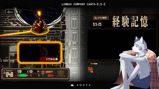 【初見】LIMBUS COMPANY CANTO-9.5-2