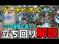 【モンスト】これから周回する方は必見！『轟絶プレデビオル』立ち回り＆楽に攻略するためのコツを紹介解説！【攻略解説】【なっちー】