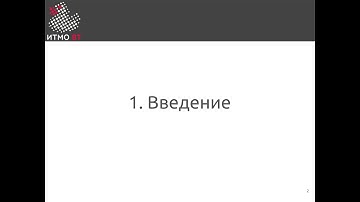 СОА. Раздел 1: Введение