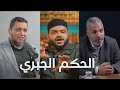 مرحلة الحكم الجبري و الخلافة على منهاج النبوة 