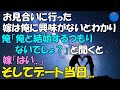 【馴れ初め】お見合い相手から「結婚する気がないので3回デートしてお断りします」と言われた。3回目のデートの日に今日は行けないという電話。彼女の家に行ってみると...