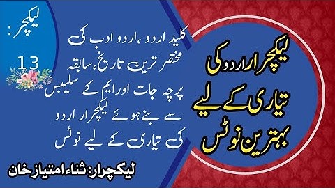 Lecturer Urdu preparation notes by Sana Imtiaz|لیکچرار اردو کی تیاری کے لیے نوٹس|Lecture No.13