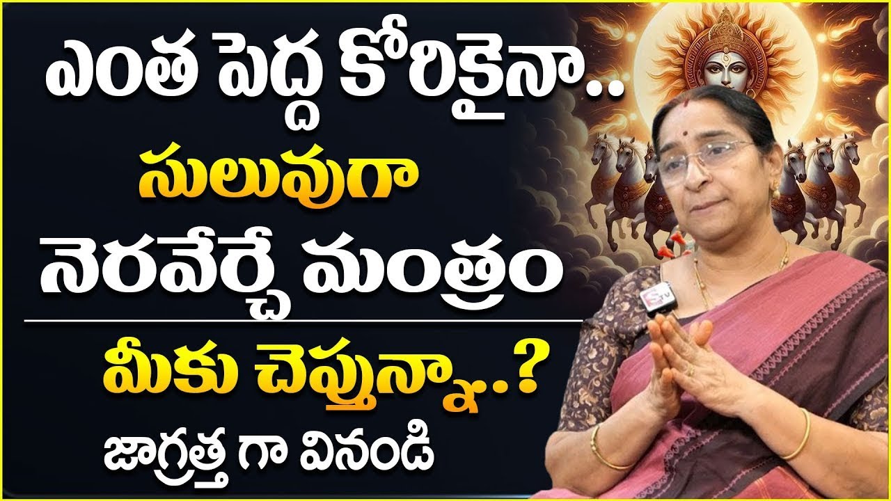 Powerful Mantram || Most Successful Mantra || Ramaa Raavi Dharmasandehalu || SumanTV Anchor Jaya