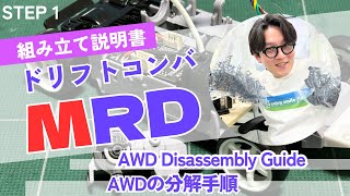 MRD Drift Conversion Kit] Mini-Z AWD disassemble Chapter 1 - YouTube