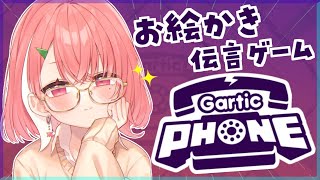 絵で伝言ゲームするやよ。【にじさんじ/笹木咲】