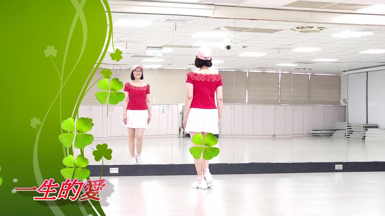 一生的愛(吉魯巴)-邱利珍老師舞蹈示範