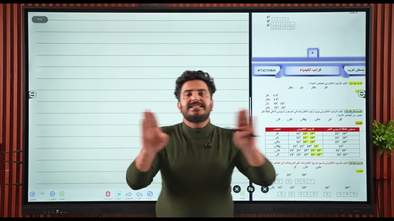 كيمياء الثالث المتوسط || الفصل الاول || التركيب الذري للمادة || الجزء الثالث