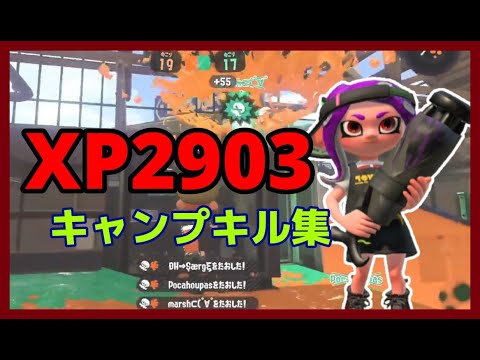 キャンプ最上位勢によるキャンピングシェルターキル集（曲射もあるよ！）