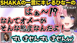 LOVE The k4senで生き残る為にちせに圧をかけるのせさんに爆笑するひなーの達、ぶいすぽハウス半壊事件に関するSHAKAの一言にキレるひなーのｗｗ【VCR RUST/橘ひなの/ぶいすぽ】