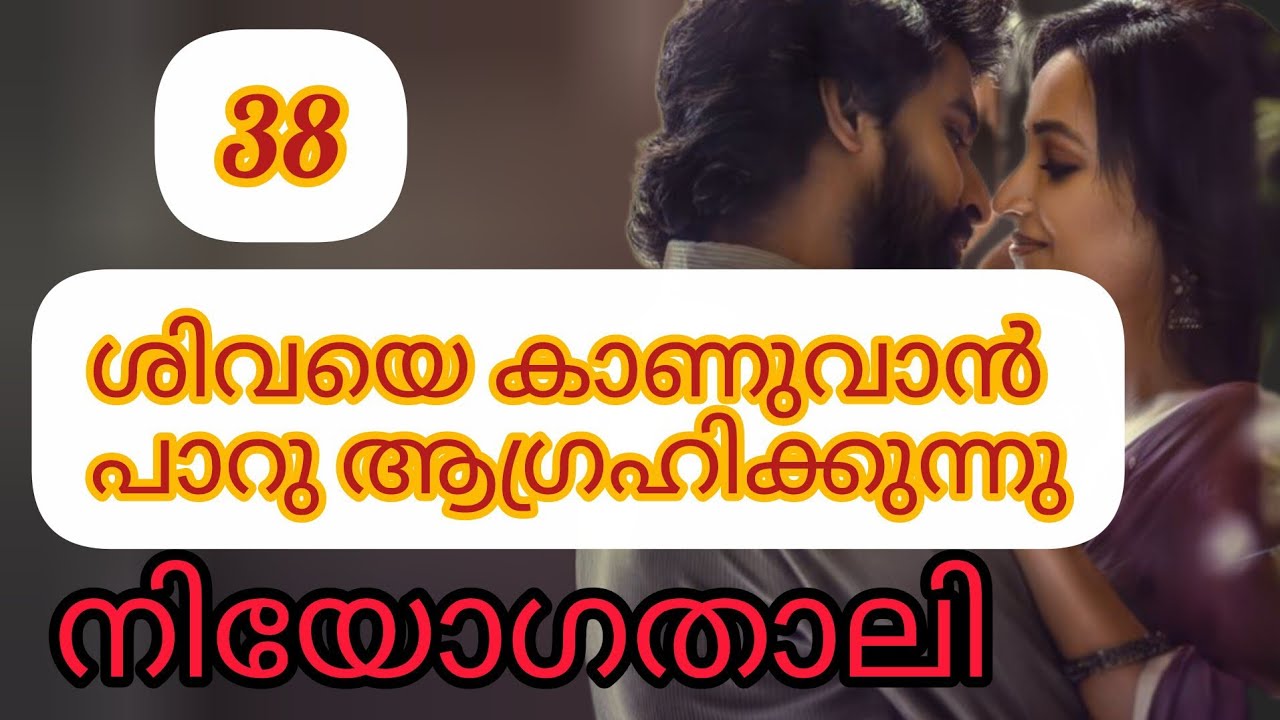നിയോഗത്താലി ❤️‍🔥 മലയാളം റൊമാന്റിക് സസ്പെൻസ് നോവൽ