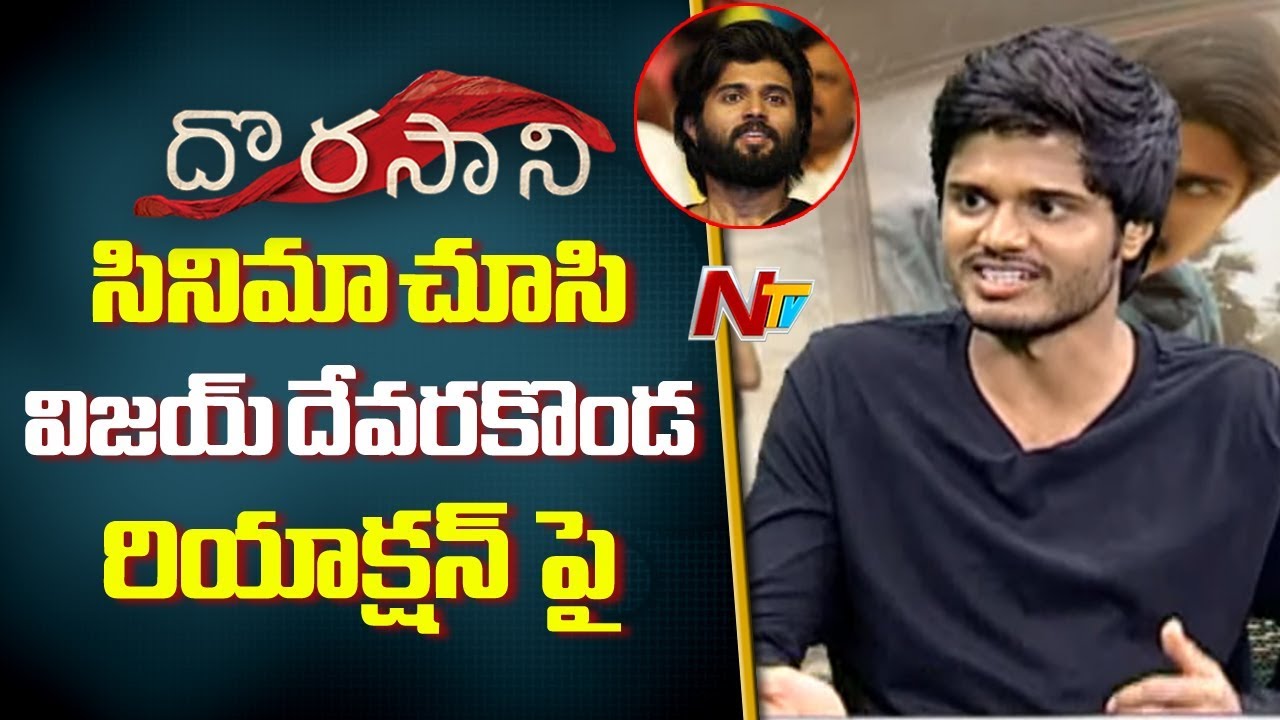 Vijay Deverakonda Reactions On his Brothers Movie Dorasani | Anand Deverakonda | NTV