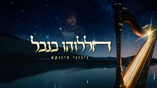 "Praise Him by Harp" thumbnail
