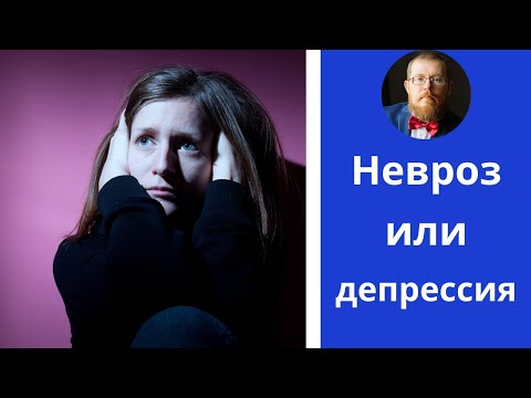 Чем невроз отличается от депрессии | шаг 5й