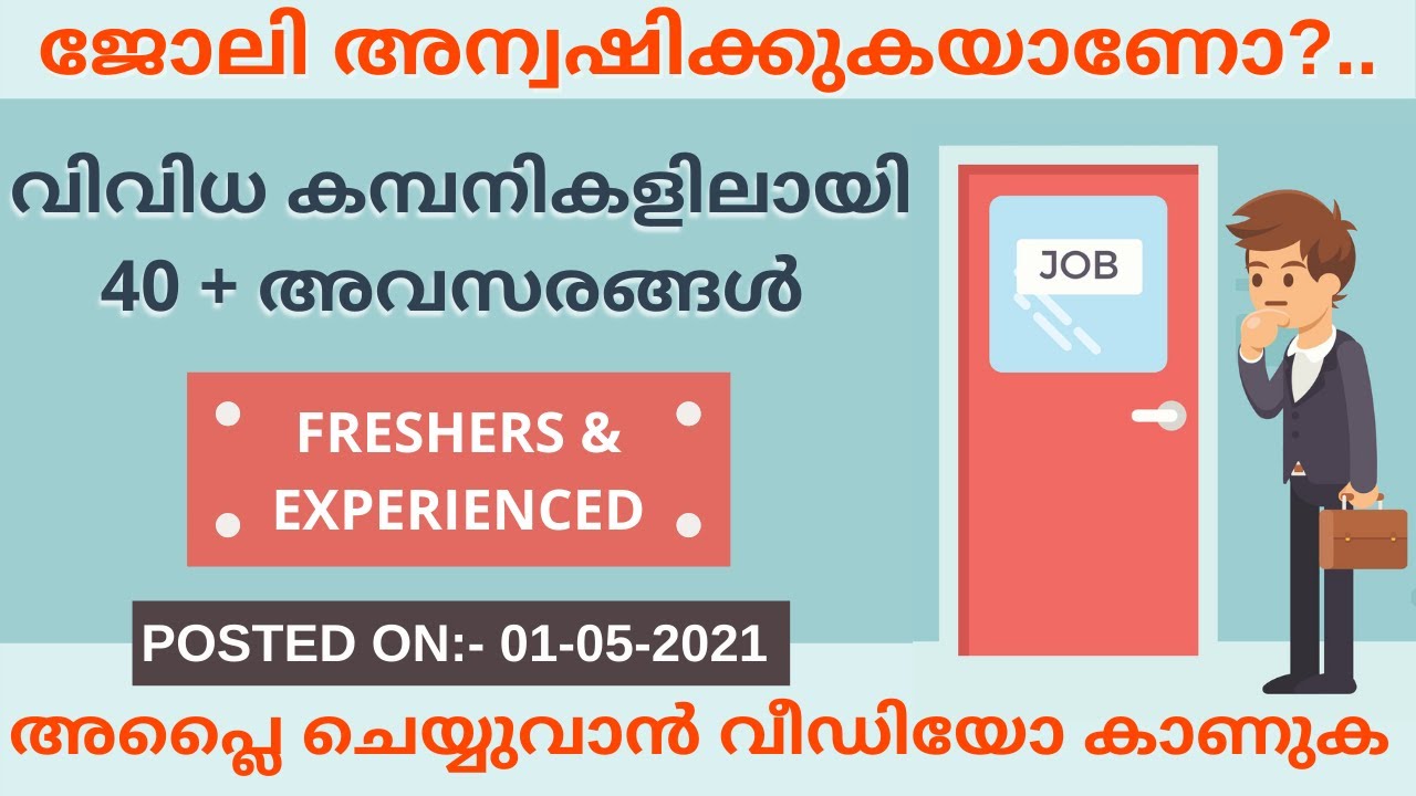 കേരളത്തിലെ 15 സ്ഥാപനങ്ങളിൽ അവസരങ്ങൾ Kerala Job Job in Kerala Jobs