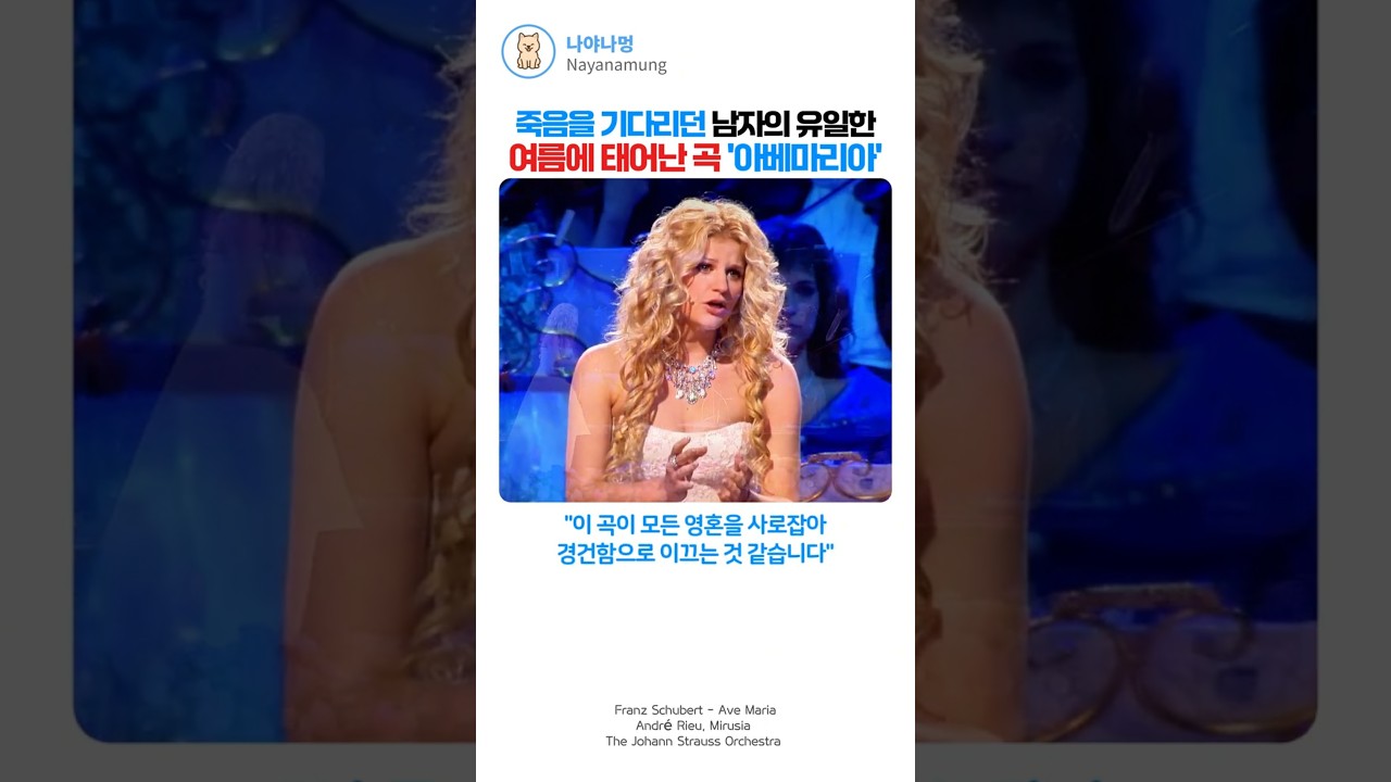 죽음을 기다리던 남자의 유일한 여름에 태어난 곡 '아베마리아'