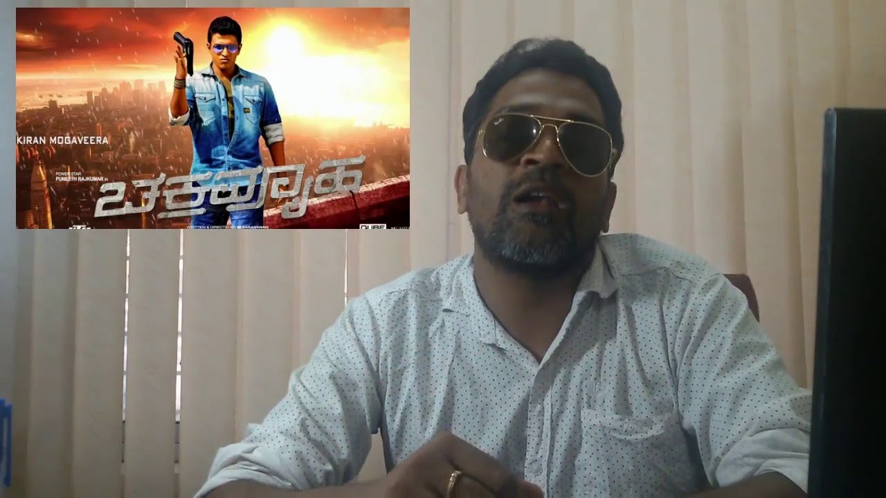Chakravyuha - Kannada film Review