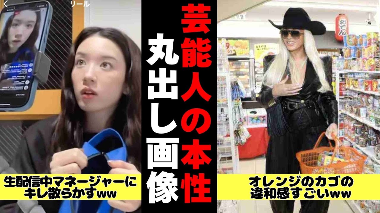 【暴露】メディアに出ない裏の顔！芸能人の性格が垣間見える衝撃の瞬間【有益2ch・ガルちゃん】