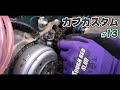 【不動のスーパーカブを直す#13】カブの最高速を伸ばす！巡航速度60km/h目指してスプロケ前後交換します！ / HONDA Super Cub C50 AA01