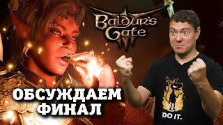 : Baldur's Gate 3 -  ,  DLC,  I  