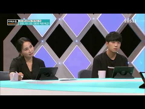 미래교육 플러스 - 모두 함께 성장 하는작은 학교 1부- 위기에서 찾은 희망_#002