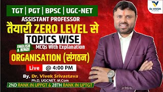 तैयारी ZERO LEVEL से | ORGANISATION (संगठन)  - For TGT, PGT, LT Grade &amp; UGC NET Commerce!