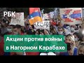 Голос диаспор. Армяне и азербайджанцы со всего мира выступают против конфликта в Нагорном Карабахе