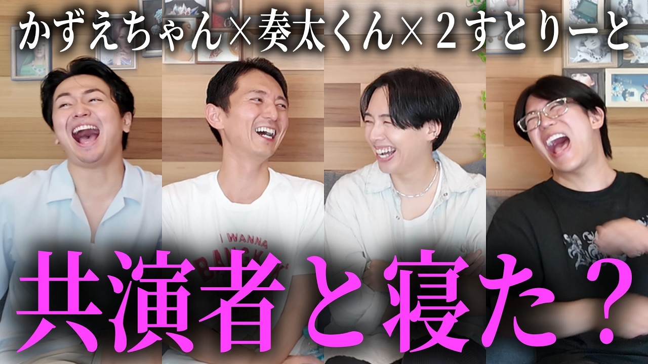 【豪華コラボ】かずえちゃん＆奏太くん降臨！自分らしく生きるためのヒントとは？
